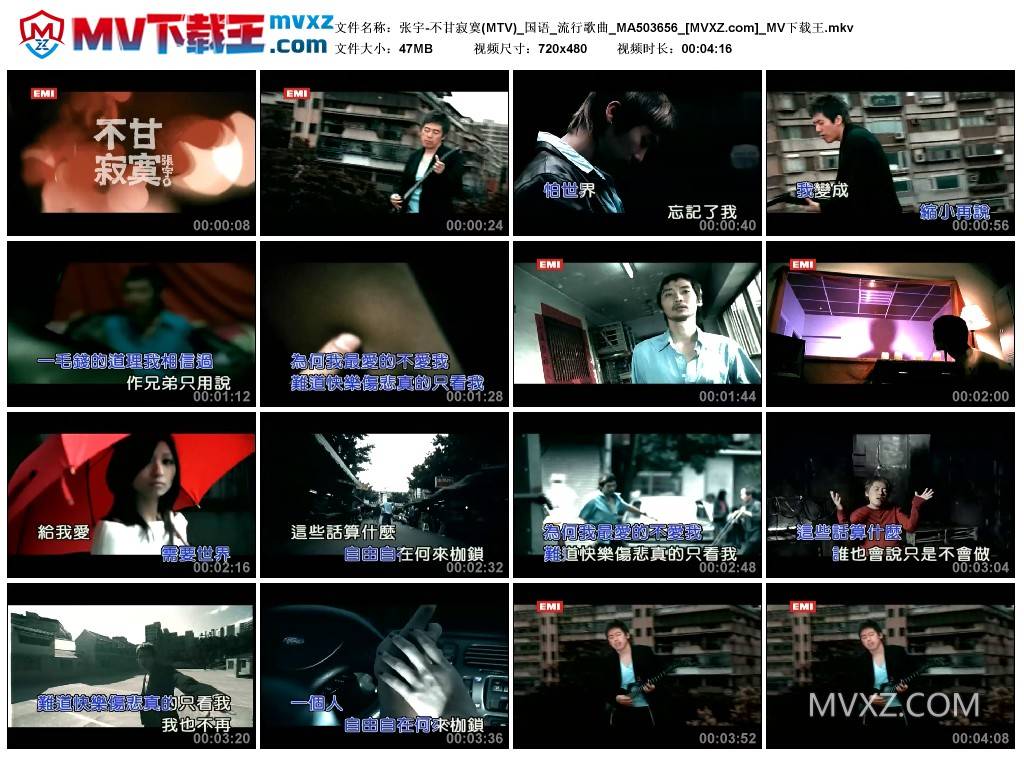 张宇-不甘寂寞(MTV)_国语_流行歌曲_MA503656